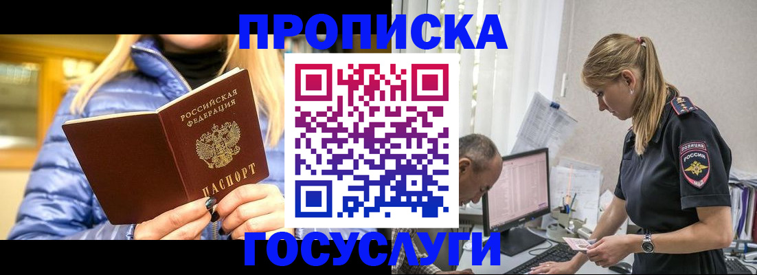 прописка 2025 в Ермолино